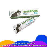 [70g] Hairtone Gel Hairball Solution Gel อาหารเสริม แมว สำหรับทาน ช่วยขจัดก้อนขน ขับก้อนขน ดันขน แบบเจล