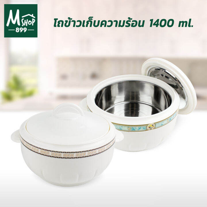 โถข้าวเก็บความร้อน-1400-ml
