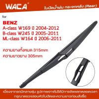 WACA ที่ปัดน้ำฝนหลัง for Benz A-class B-class ML-class W169 W245 W164 ใบปัดหลัง กระจกหลัง ใบปัดน้ำฝนกระจกหลัง ที่ปัดน้ำฝนหลัง ใบปัดน้ำฝนหลัง ก้านปัดน้ำฝนหลัง (1ชิ้น) 1R1 FSA