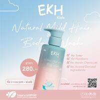 EKH Kids ผลิตภัณฑ์ทำความสะอาดผมและร่างกายสูตรอ่อนโยน