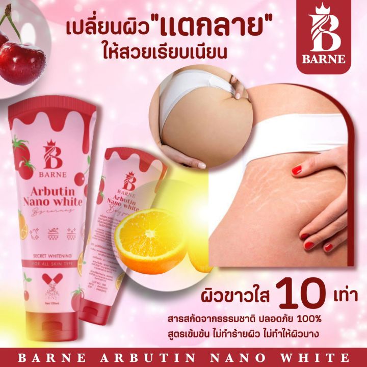 1แถม1-บาร์เน่-เซรั่มแดง-barne-alpha-arbutin-white-body-serum-50ml