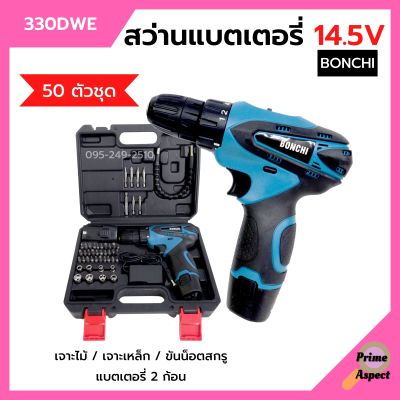 สว่านแบตเตอรี่ สว่านไร้สาย สว่านแบต 50 ตัวชุด BONCHI รุ่น 330DWE แบต 14.5V x 2 ก้อน