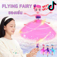 Flying Fairy ของเล่น Magic Wings อินฟราเรดควบคุมการเหนี่ยวนำของเล่นเด็กตุ๊กตารีโมทคอนโทรล