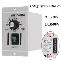 เครื่องควบคุมความเร็วแรงดันไฟฟ้าลูกบิดหมุน AC 220V จอ DC DC0-90V ตัวแปร-