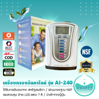 เครื่องกรองน้ำอัลคาไลน์ รุ่น AI-240 ไส้กรองผ่านมาตรฐาน NSF นำเข้าจากญี่ปุ่น 9WAREE