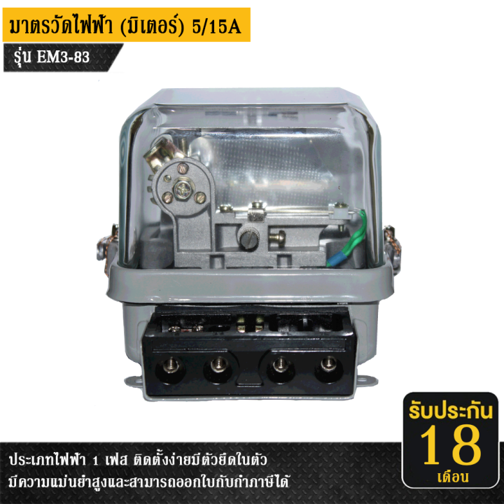 ลดขั้นสุด-มิเตอร์-มาตรวัดไฟฟ้า-5-15-แอมป์-แบรนด์-ct-electric-รุ่น-em3-86