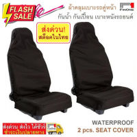 Fin 1 ผ้าคลุมเบาะรถยนต์กันน้ำกันรอย กันเปื้อน น้องหมา แมว Water Proof Car Seat Cover Protection Pet Dog Garage No. 1768 #ฟีล์มกันรอย #ฟีล์มใสกันรอย #ฟีล์มใส #สติ๊กเกอร์ #สติ๊กเกอร์รถ #สติ๊กเกอร์ติดรถ   #ฟีล์มติดรถ