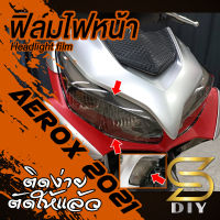 Aerox 2021 2022 ฟิล์มไฟ หน้า ท้าย เรือนไมค์ แอร็อค ( Sdiy )