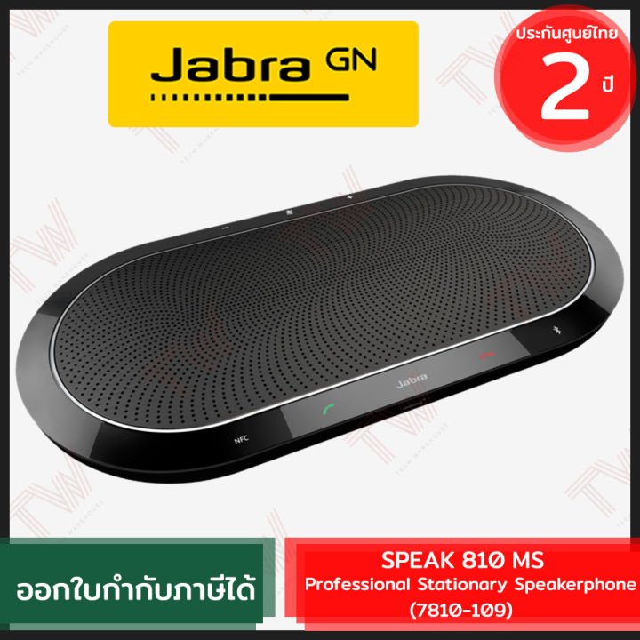 jabra-speak-810-ms-ลำโพงสำหรับประชุมพร้อมไมโครโฟนในตัว-ของแท้-ประกันศูนย์-2ปี