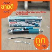 Total กระบอกอัดจารบี + สายอ่อน ขนาด 600 cc รุ่น THT111062