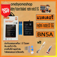 แบตเตอรี่ Battery Future thailand xiao mi redmi 10 4G/redmi note10 5G สินค้าคุณภาพดี ฟรี ไขควง+กาว+สายUSB #แบตมือถือ  #แบตโทรศัพท์  #แบต  #แบตเตอรี  #แบตเตอรี่