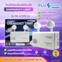 ไฟฉุกเฉินบ้าน โคมไฟฉุกเฉิน ไฟสำรอง ไฟฉุกเฉิน ไฟสำรองในบ้าน LED 9W PLUSH THREE  รุ่น SK-U1029 L2 | เปลี่ยนแบตเตอรี่ได้