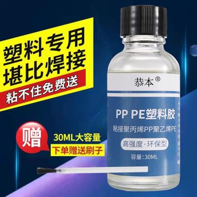 Plastic special strong adhesive polypropylene PP polyethylene PE abs pvc pc transparent environmental protection toy model resistant to high temperature water pipe break repair board liquid universal glue