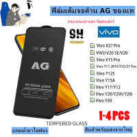 ??1-4PCS AG Matte Anti-ลายนิ้วมือสำหรับ For Vivo Y11 2019 Y02 Y02S Y15 Y35 Y17 Y12 Y20 Y20S Y20i Y21 Y31 Y33S Y16 Y22 Y15a Y15s Y72 Y21S S1 Y19 Y5S Y73 Y81S Y83 Y85 x27 Pro ป้องกันหน้าจอ