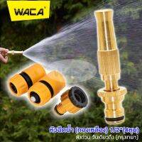 WACA ชุด B [หัวฉีดน้ำ+ข้อต่อ 3 ชิ้น] 1/2 (4หุน) ที่ฉีดน้ำล้างรถ หัวฉีดน้ำที่ฉีดน้ำ ปืนรดน้ำต้นไม้ ปืนฉีดน้ำกลางแจ้งแรงดันสูง ปรับน้ำได้ #506 ^FSA