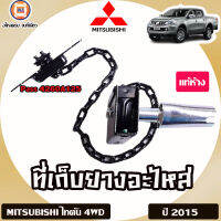 Mitsubishi ที่เก็บยางอะไหล่ สำหรับใส่รถรุ่น Triton ไทตัน ปี2015 4WD  แท้