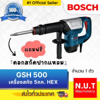 เครื่องสกัด 5 กก. รุ่น GSH 500 HEX แถมฟรี!! ดอกสกัดปากแหลม