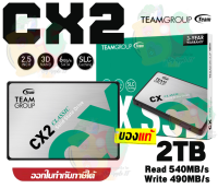 (2TB) SSD (เอสเอสดี) TEAMGROUP CX2 2.5" SATA III 6Gb/s 3D NAND SLC Caching 540/490MB/s - 3Y