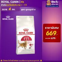 ส่งฟรีทุกรายการ ROYAL CANIN-FIT แมว1-10ปี ขนาด 4 กก.