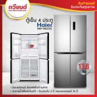 ตู้เย็น 4 ประตู Haier รุ่น HRF-MD350 (T Door Smart Cooling) ขนาด 13.6 Q ระบบ Inverter รับประกันนาน 10 ปี