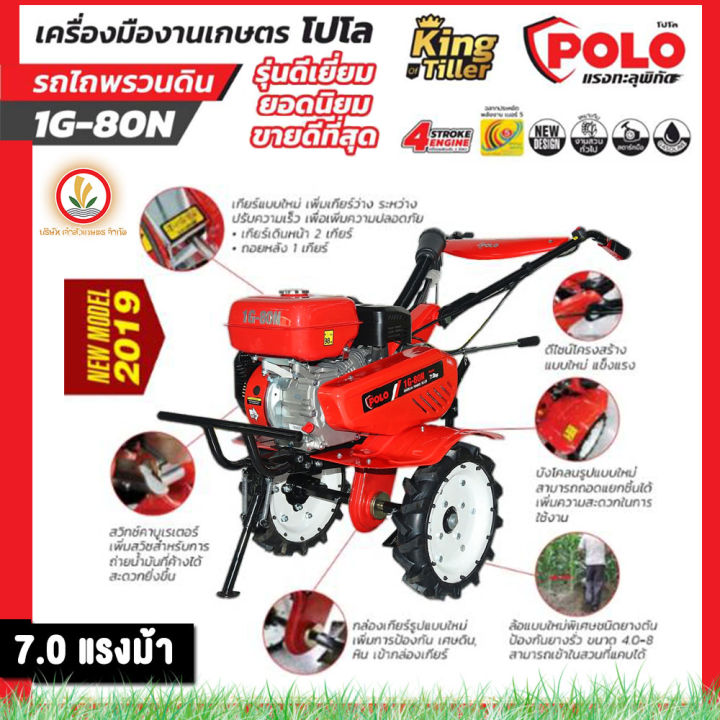 polo-เครื่องพรวนดิน-รถพรวนดิน-รถไถพรวนดิน-รุ่น-1g-80n-เสื้อเกียร์เหล็กหล่อ-แข็งแรง-ทนทาน-แถมฟรี-ผานชักร่อง-1-อัน