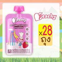 Peachy อาหารเสริมเด็ก สมูทตี้ สตรอเบอร์รี่ ยกลัง ( 28 ถุง)