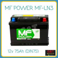 MF POWER MF-LN3 SMF ( DIN75 ) แบตเตอรี่รถยนต์ 75Ah แบตขั้วจม แบตแห้ง แบตรถยุโรป เอ็มเอฟฟาวเวอร์