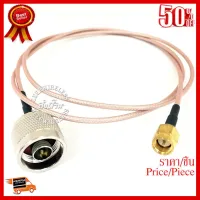 ✨✨#BEST SELLER coaxial rg58 wifiเราเตอร์เสาอากาศขยายสายจัมเปอร์ 1เมตร ##ที่ชาร์จ หูฟัง เคส Airpodss ลำโพง Wireless Bluetooth คอมพิวเตอร์ โทรศัพท์ USB ปลั๊ก เมาท์ HDMI สายคอมพิวเตอร์