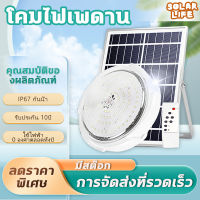 KKSKY โคมไฟเพดานโซล่าเซลล์ หลอดไฟ led เพดาน 60w 100w 200w 300w 400w โคมไฟเพดาน  โคมไฟติดเพดาน  Solar cell ไฟเพดานบ้าน led