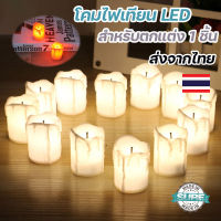 เทียน LED เทียนไฟฟ้า เทียนปลอม โคมไฟเทียน 1W พร้อมถ่าน งานแต่งงาน งานเลี้ยงวันเกิด งานปาร์ตี้