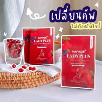 MAFINZE LADY PLUS PRIM ROSE วิตามินเสริมอาหาร สวยจากภายในสู่ภายนอก เปลี่ยนคัพ ไม่ต้องอัพไซส์ 10 ซอฟเจล/กล่อง