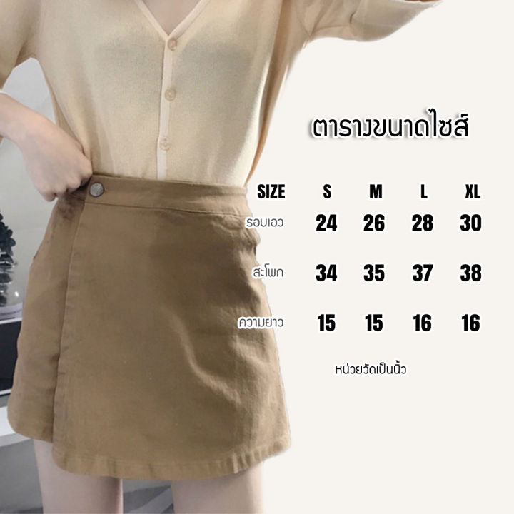 กระโปรงแฟชั่นผู้หญิงสไตล์เกาหลี-กางเกงกระโปรงขาสั้น-ติดกระดุม-เหมาะกับเสื้อผ้าหลายแบบ-black-cream-brown-153