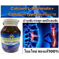 แท้ SERES Calcium L-Threonate (เซเรส แคลเซียม แอล-ทรีโอเนท) ของแท้ 100% กระปุก 30 แคปซูล บำรุงกระดูก ข้อ ข้อเข่าเสื่อม