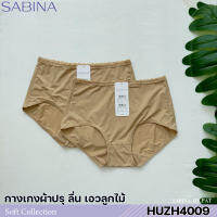 Sabina กางเกงชั้นใน เบสิค ทรงครึ่งตัว รุ่น HUZH4009CD สีเนื้อเข้ม HUZH4009BK สีดำ