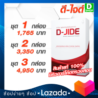 ดี-ไจด์ D-JIDE - หัวใจและระบบการไหลเวียนของโลหิต - [D SHOP 98 - ส่งเร็วมาก รับประกันแท้ 100%]