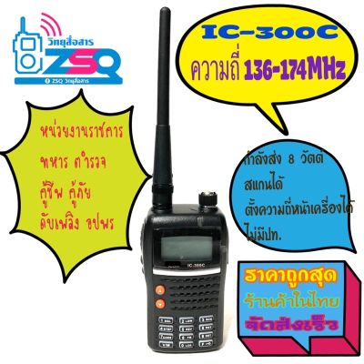 โปรโมชั่น+++ IC-300C วิทยุสื่อสาร ย่านดำ ราคาถูก วิทยุ ติดรถยนต์ วิทยุฟังเพลง วิทยุพกพา และฟังเพลง