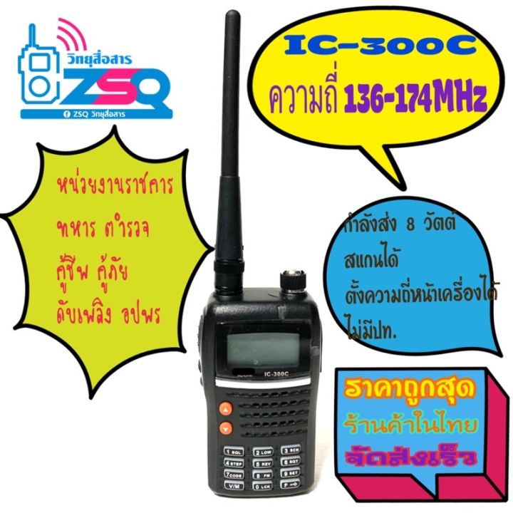 โปรโมชั่น-ic-300c-วิทยุสื่อสาร-ย่านดำ-ราคาถูก-วิทยุ-ติดรถยนต์-วิทยุฟังเพลง-วิทยุพกพา-และฟังเพลง