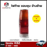 ไฟท้าย ข้างซ้าย สำหรับ ISUZU KBZ ปี 1981-1988 พร้อมหลอด อีซูซุ เคบีแซด คุณภาพดี ส่งไว