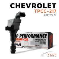 คอยล์จุดระเบิด CHEVROLET CAPTIVA 2.4 C140 ตรงรุ่น 100% - TPCC-217 - TOP PERFORMANCE JAPAN - คอยล์หัวเทียน คอยล์ไฟ เชฟโรเลต แคปติวา 12638824 / 19374311