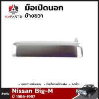 มือเปิดนอก ข้างขวา สำหรับ Nissan Big-M ปี 1986-1997