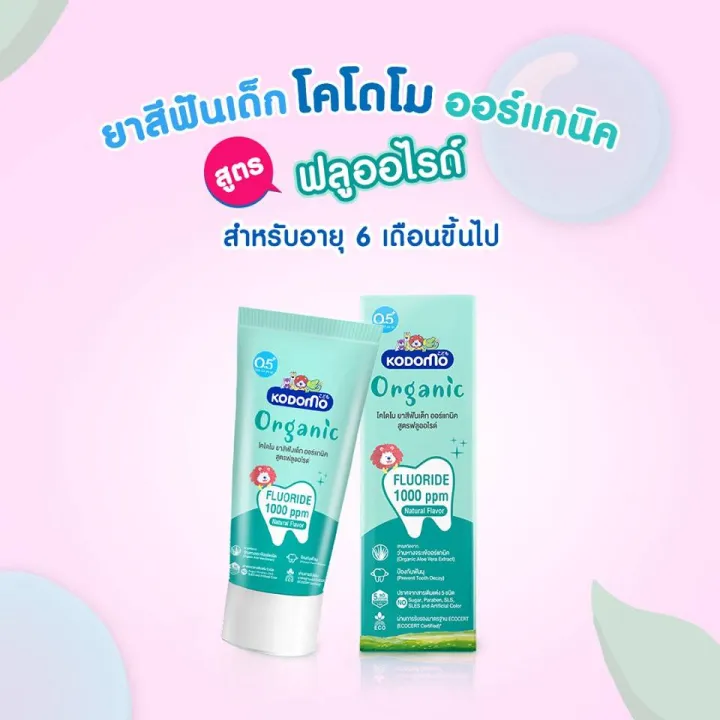 'พร้อมส่ง' W00241 โคโดโม KODOMO ยาสีฟันเด็กโคโดโม ออร์แกนิค Organic