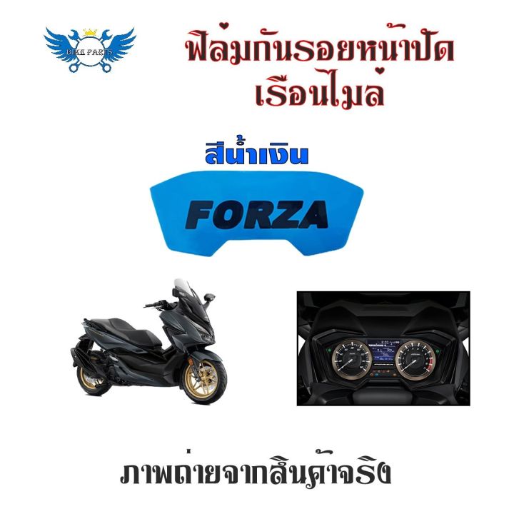 forza300-350-ฟิล์มกันรอยไมล์-forza-กันรอยforza-ฟิล์มไมล์forza-0357