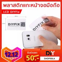 Plastic Remove LCD DIYFix พลาสติกแกะหน้าจอมือถือ อุปกรณ์ เครื่องมือ ช่าง