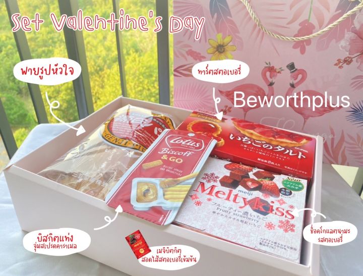 [พร้อมส่ง] Gift Set "ของขวัญวาเลนไทน์ " ชุดกล่องของขวัญขนมนำเข้าจากญี่ปุ่น