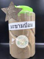 ผงมะขามป้อม บดละเอียดแท้  100% ขนาด 1kg บรรจุถุงซิบล็อค