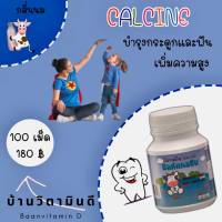 Giffarine Calcine Milk | แคลซีนมิลค์ นมอัดเม็ดเสริมแคลเซี่ยม สำหรับการพัฒาการ ส่งฟรีทั้งร้าน Baanvitamind