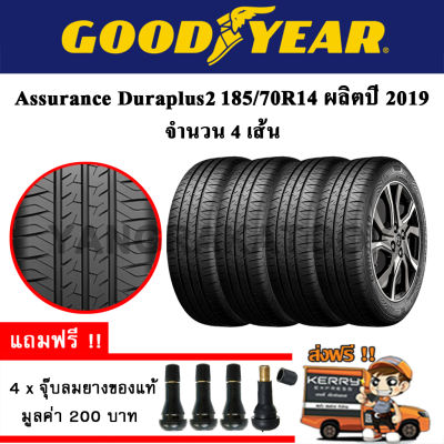 ยางรถยนต์ GOODYEAR 185/70R14 รุ่น Assurance Duraplus2 (4 เส้น) ยางใหม่ปี 2019