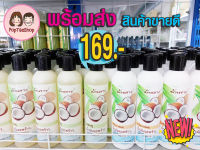 แชมพู + ครีมนวดผม น้ำมันมะพร้าว Coconut oil shampoo &amp; Pro-vitamin B5 + Coconut oil trintment &amp; Pro-vitamin B5 (300 ml.x2 Pcs.)