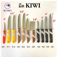 มีดปอกผลไม้ มีด KIWI มีดทำครัว มีดกีวี่ มีหั่น มีสับ มีบาง มีทำอาหาร อย่างดี