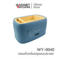 กล่องเก็บเครื่องปรุงเอนกประสงค์ รุ่น WY-0040